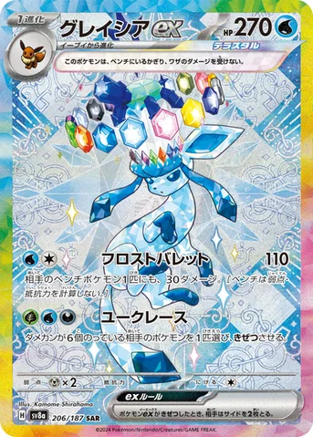 グレイシアex — ハイクラスパック「テラスタルフェスex」 206/187 SAR