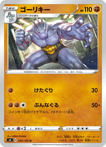 ゴーリキー — 拡張パック「仰天のボルテッカー」 054/100 U