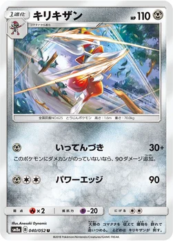 일본판 — キリキザン — 強化拡張パック「ダークオーダー」 040/052 U