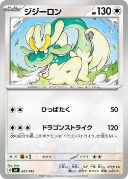 일본판 — ジジーロン — スタートデッキ100 バトルコレクション 621/742 —