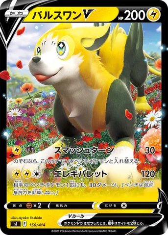 パルスワンV — スタートデッキ100 156/414 등급 표기 없음