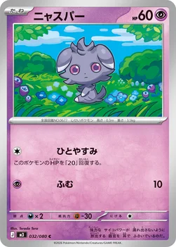 일본판 — ニャスパー — 拡張パック「ムニキスゼロ」 032/080 C