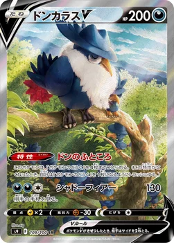 일본판 — ドンカラスV — 拡張パック「スターバース」 109/100 SR