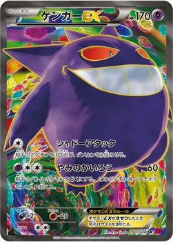 ゲンガーEX — XY 拡張パック「ファントムゲート」 090/088 SR