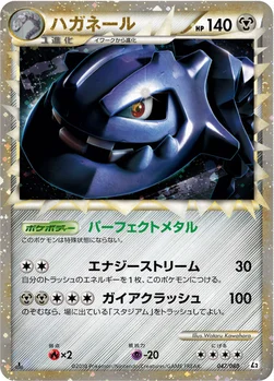 ハガネール — LEGEND 拡張パック「よみがえる伝説」 047/080 —