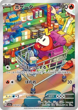 ホゲータ — 強化拡張パック「トリプレットビート」 078/073 AR