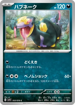 일본판 — ハブネーク — 拡張パック「スカーレットex」 053/078 C