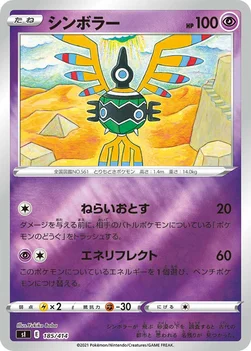 일본판 — シンボラー — スタートデッキ100 185/414 —