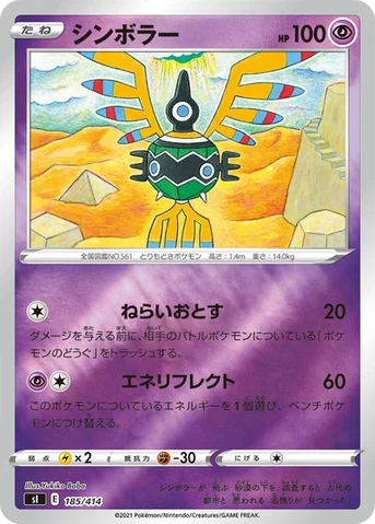 シンボラー — スタートデッキ100 185/414 등급 표기 없음