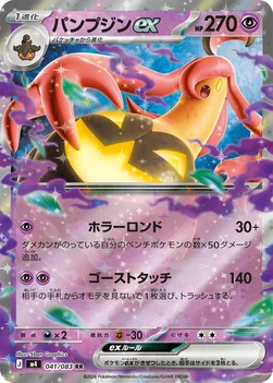 일본판 — パンプジンex — 拡張パック「ニンジャスピナー」 041/083 RR