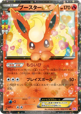 ブースターEX — XY BREAK コンセプトパック「ポケキュンコレクション」 006/032 RR