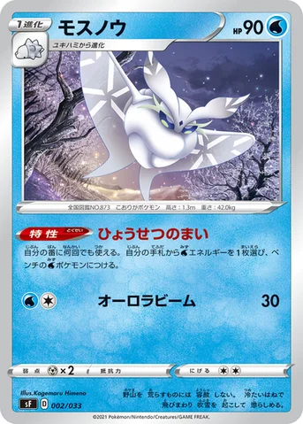 モスノウ — プレミアムトレーナーボックス ICHIGEKI、RENGEKI 002/033 등급 표기 없음