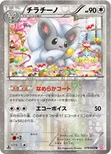 チラチーノ — BW コンセプトパック「シャイニーコレクション」 019/020 U