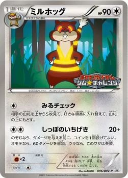 일본판 — ミルホッグ — BW プロモカード 096 —