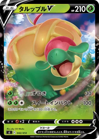 タルップルV — スタートデッキ100 042/414 등급 표기 없음