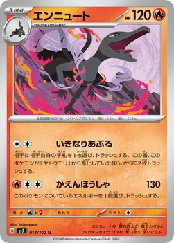 エンニュート — 拡張パック「ステラミラクル」 014/102 U
