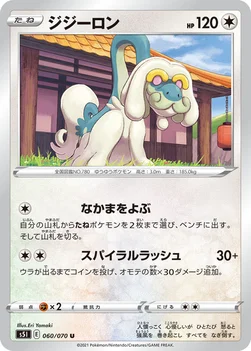 일본판 — ジジーロン — 拡張パック「一撃マスター」 060/070 U