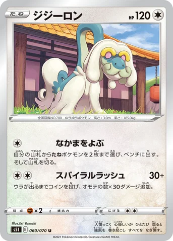 ジジーロン — 拡張パック「一撃マスター」 060/070 U