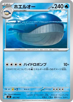 일본판 — ホエルオー — スタートデッキ100 バトルコレクション 181/742 —