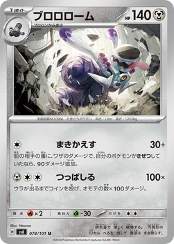 ブロロローム — 拡張パック「変幻の仮面」 078/101 U