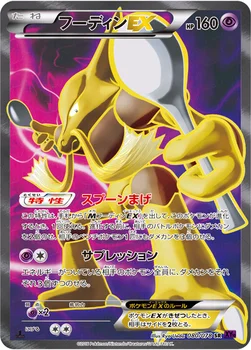 フーディンEX — XY BREAK 拡張パック「めざめる超王」 080/078 SR