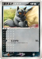 ポチエナ — ワールドチャンピオンズパック 053/108 —