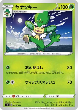 일본판 — ヤナッキー — スタートデッキ100 020/414 —