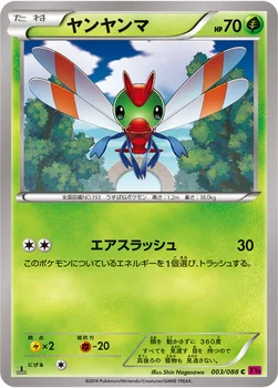 ヤンヤンマ — XY 拡張パック「ファントムゲート」 003/088 C