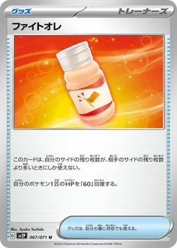 일본판 — ファイトオレ — 拡張パック「スノーハザード」 067/071 U