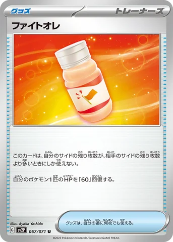 ファイトオレ — 拡張パック「スノーハザード」 067/071 U
