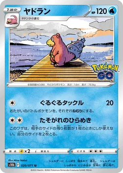 ヤドラン — 強化拡張パック「Pokémon GO」 020/071 U