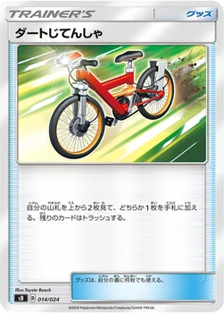 ダートじてんしゃ — プレミアムトレーナーボックス ソード＆シールド 014/024 —