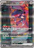 ゲノセクトex — 拡張パック「ブラックボルト」 172/086 SAR