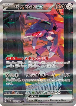 ゲノセクトex — 拡張パック「ブラックボルト」 172/086 SAR
