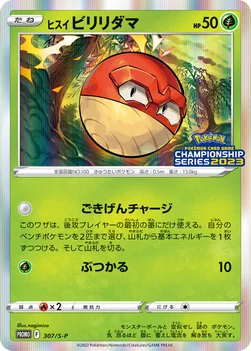 일본판 — ヒスイ ビリリダマ — S プロモカード 307 —