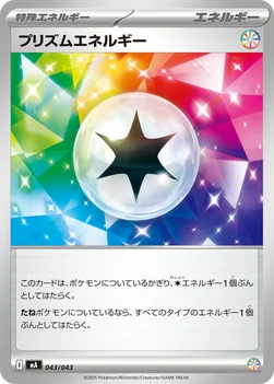 일본판 — プリズムエネルギー — プレミアムトレーナーボックスMEGA 043/043 —