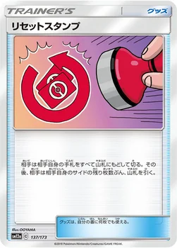 일본판 — リセットスタンプ — ハイクラスパック「TAG TEAM GX タッグオールスターズ」 137/173 —