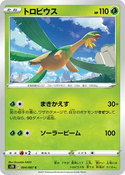 일본판 — トロピウス — 拡張パック「蒼空ストリーム」 004/067 C