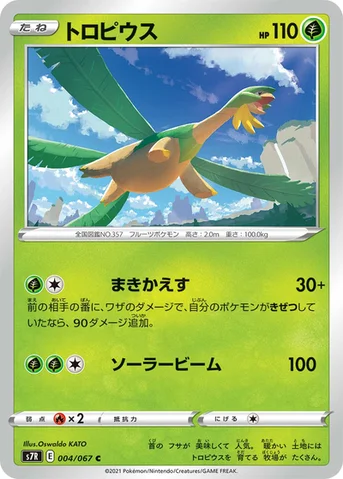 トロピウス — 拡張パック「蒼空ストリーム」 004/067 C