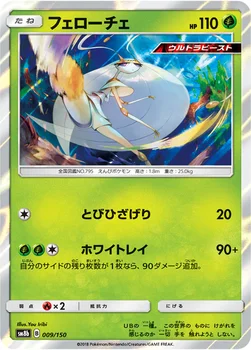 일본판 — フェローチェ — ハイクラスパック「GXウルトラシャイニー」 009/150 —