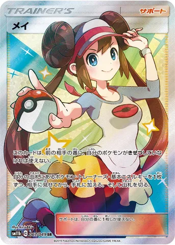 メイ — 強化拡張パック「ドリームリーグ」 067/049 SR