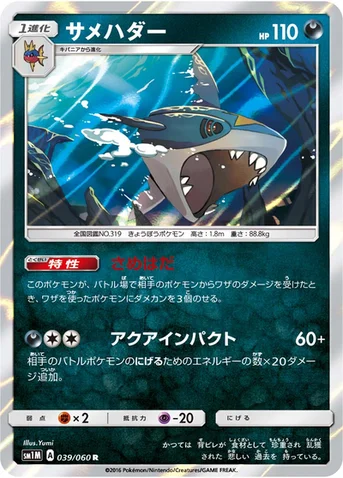 サメハダー — サン&ムーン 拡張パック「コレクション ムーン」 039/060 R