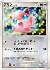 プリン — DPt プロモカード 047 등급 표기 없음