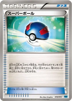 スーパーボール — BW バトル強化デッキ30「ケルディオ」 010/015 —
