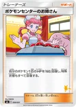 ポケモンセンターのお姉さん — 「ファミリーポケモンカードゲーム」 050/051 —