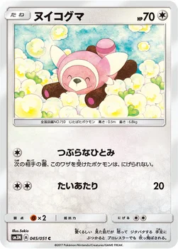 ヌイコグマ — 拡張パック「光を喰らう闇」 045/051 C