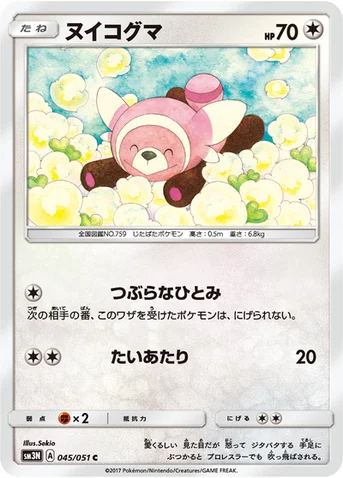 ヌイコグマ — 拡張パック「光を喰らう闇」 045/051 C