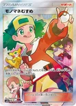 モノマネむすめ — 強化拡張パック「チャンピオンロード」 077/066 SR