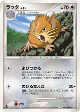 ラッタ — DPt 拡張パック「アルセウス光臨」 067/090 등급 표기 없음