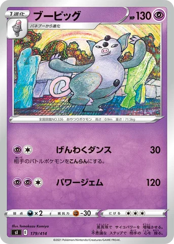 ブーピッグ — スタートデッキ100 179/414 등급 표기 없음